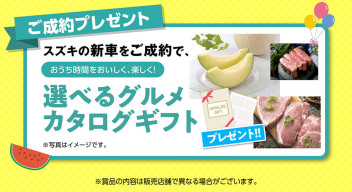 【3月25日・26日限定】カタログギフトプレゼント♪♪